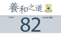 Thumbnail of Patient Newsletter –“HKSH Guy Hugh Chan Refractive Surgery Centre 30th Anniversary”