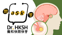縮圖 - 《養和快問快答》腦下垂體腫瘤