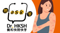 缩图 - 《养和快问快答》荨麻疹