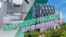 Thumbnail of Proton Therapy|HKSH Continues to Advance Development — World‑Class Technology Connecting China and Abroad