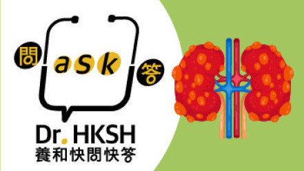 Thumbnail of “Ask Dr. HKSH” - Polycystic Kidney Disease (PKD)