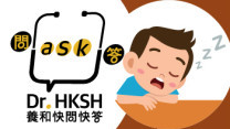 缩图 - 《养和快问快答》小童打鼻鼾