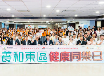 缩图 - 养和医疗集团、香港东区各界协会及圣雅各福群会 合办「养和东区健康同乐日」众志成城共创健康东区