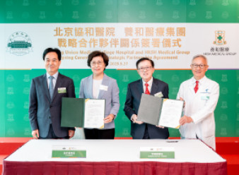 縮圖 - 養和醫院與北京協和醫院簽署戰略合作伙伴關係協議 持續深化醫學培訓及科研交流