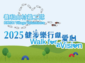 Thumbnail of HKSH Village Volunteers Raised HK$500,000 to Sponsor Rheumatic Patients to Join Hydrotherapy and Physiotherapy Programme