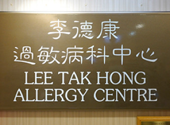 Thumbnail of Naming Ceremony of Lee Tak Hong Allergy Centre In Honour of the Contributions of the Late Professor LEE Tak Hong to HKSH’s Allergy Care