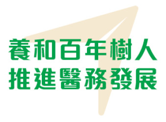 縮圖 - 「推進醫務發展計劃」資料庫正式啟用