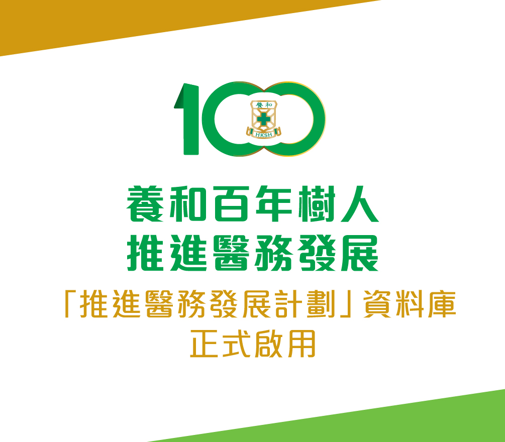 HKSH_Service_Enhancement_Mobile_v1_TC