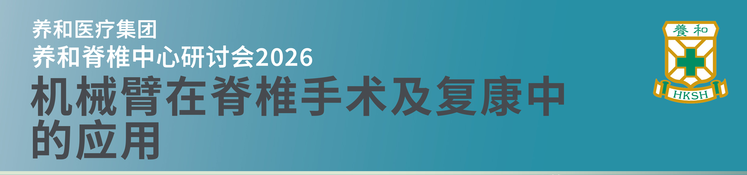 HKSH Spine Centre Symposium 2026 - Robotics in Spinal Surgery and Rehabilitation