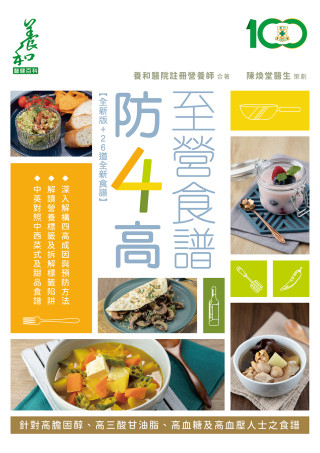 Thumbnail of Prevention of 4 Highs with Smart Recipes (New Edition)
