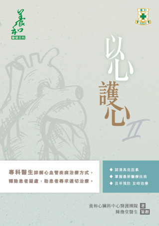 Thumbnail of Vol. 9 A Guide to Heart Care II