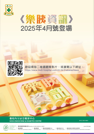 縮圖 - 第32期《樂胰資訊》