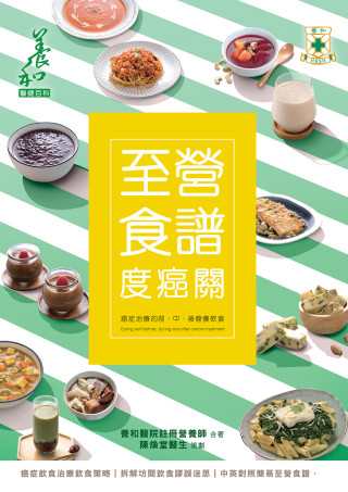 Thumbnail of Vol. 8 Eating Well before, during and after Cancer Treatment
