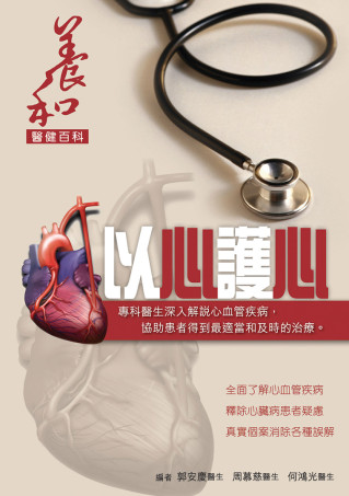 Thumbnail of Vol. 2 - A Guide to Heart Care