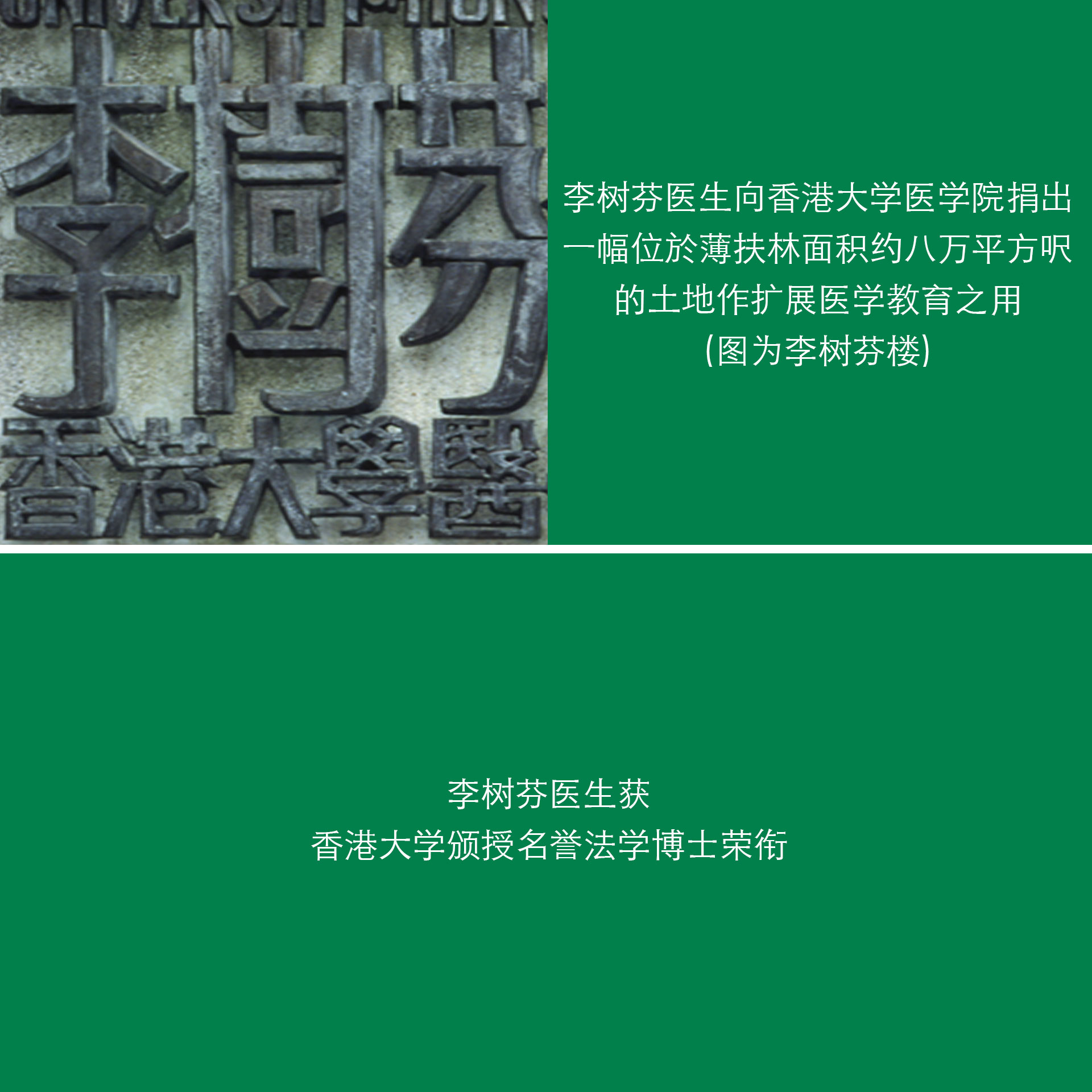 HKSH and HKU partnership milestone in 1961