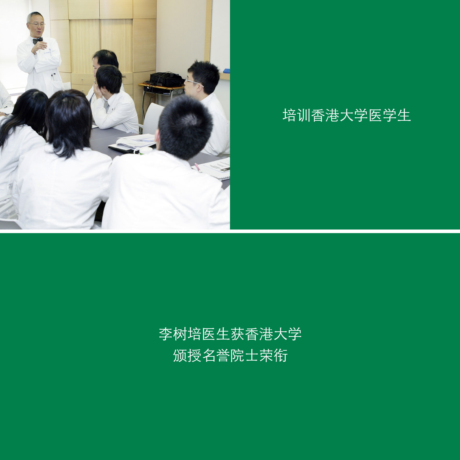 HKSH and HKU partnership milestone in 1998