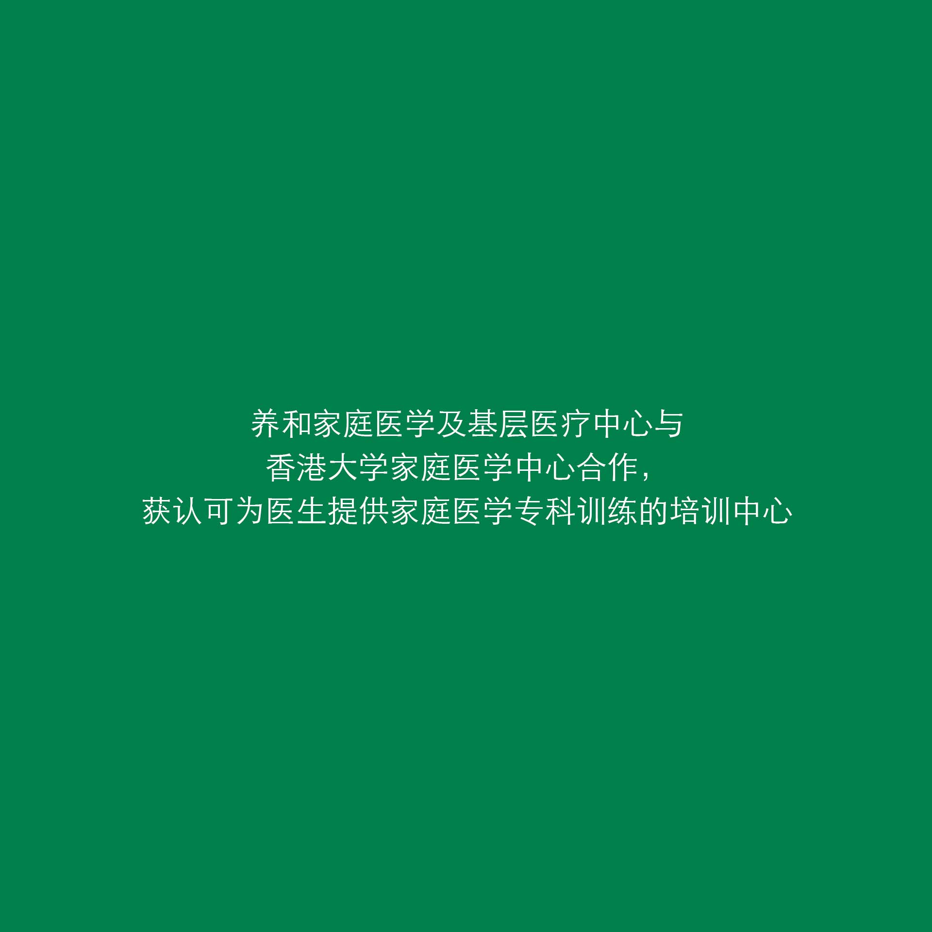 HKSH and HKU partnership milestone in 2014