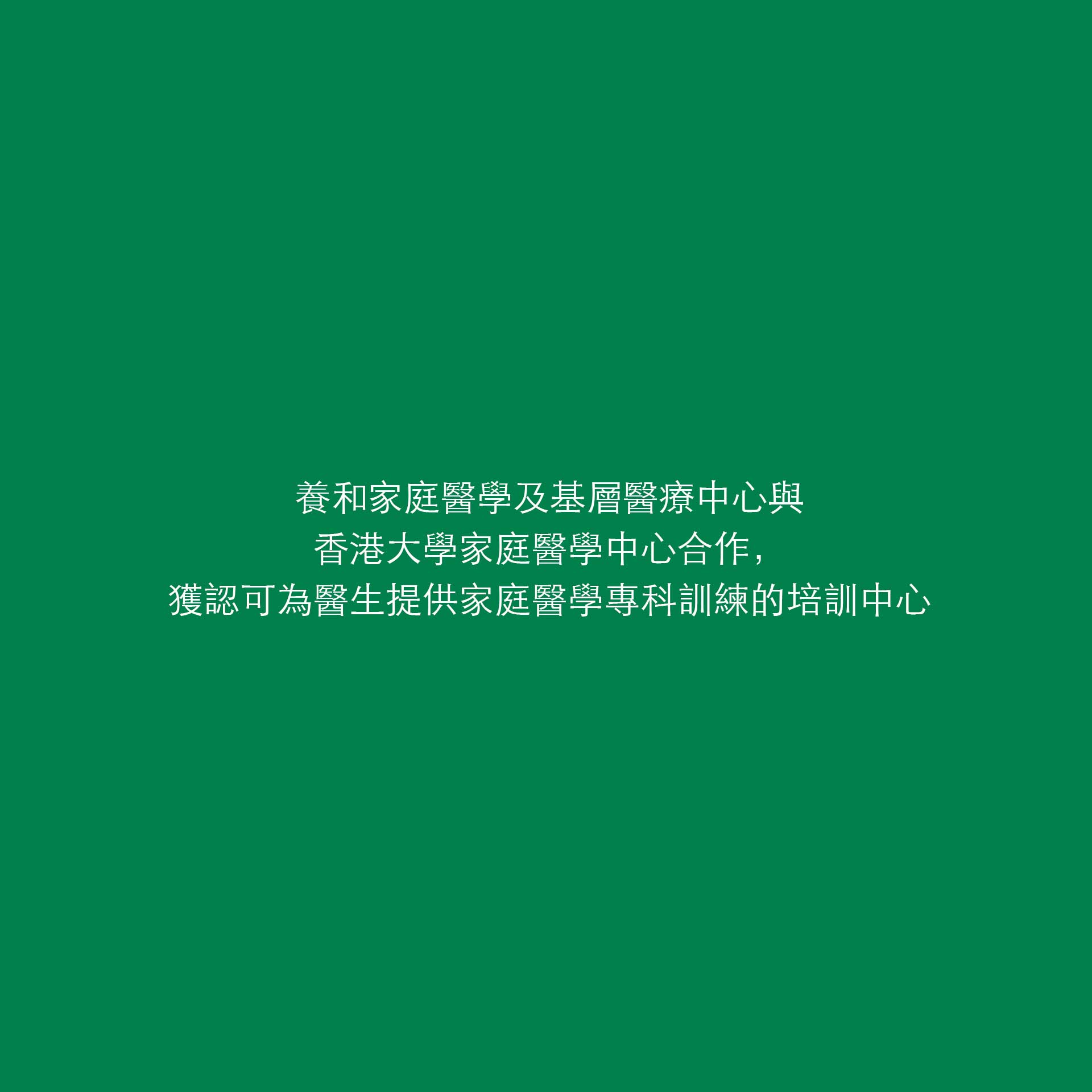 HKSH and HKU partnership milestone in 2014