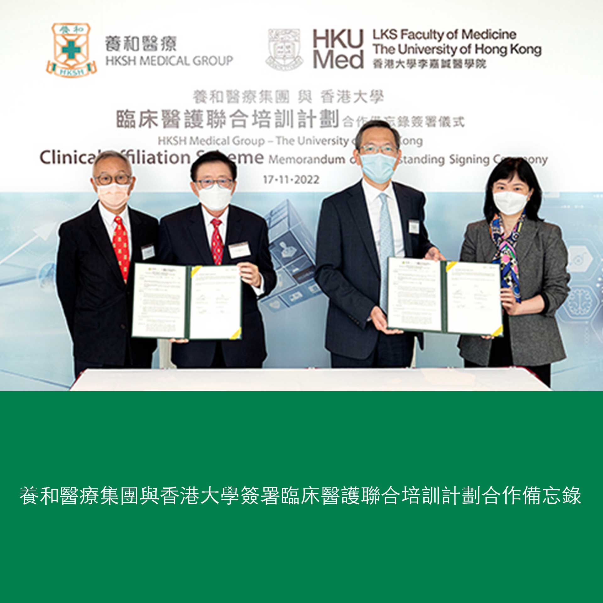 HKSH and HKU partnership milestone in 2023