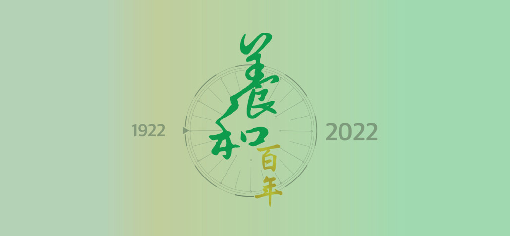 Thumbnail of HKSH 100th Anniversary