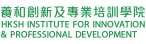 HKSH Institute for Innovation & Professional Development