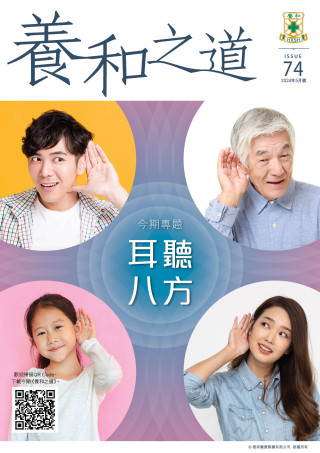 Thumbnail of Patient Newsletter – "Hearing Health"