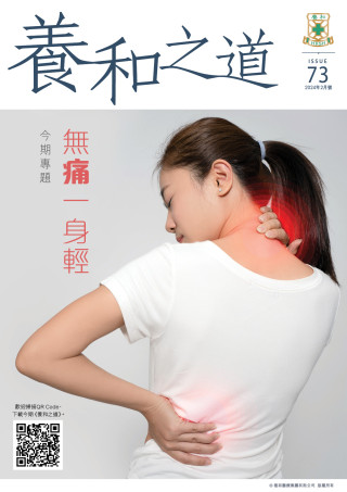 Thumbnail of Patient Newsletter – "Pain Relief"