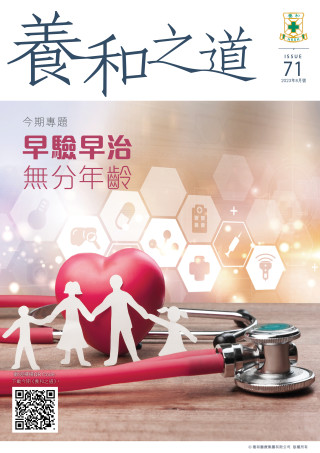 Thumbnail of Patient Newsletter – “Early Detection Early Treatment, Regardless of Age”