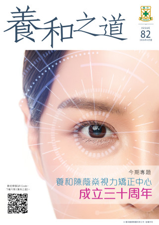 Thumbnail of Patient Newsletter – “HKSH Guy Hugh Chan Refractive Surgery Centre 30th Anniversary”