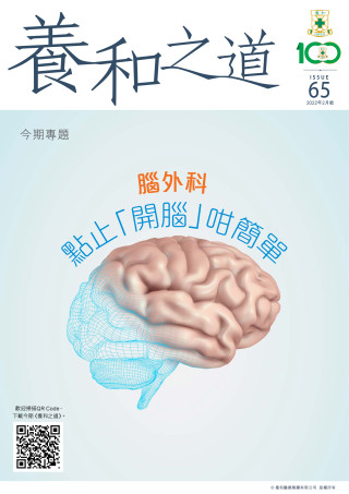 Thumbnail of 《養和之道》點止「開腦」咁簡單
