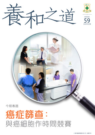 Thumbnail of 《養和之道》癌症篩查：與癌細胞作時間競賽