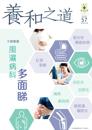 Thumbnail of 《養和之道》風濕病科多面睇