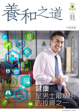 Thumbnail of 《養和之道》健康是男士最精明的投資之一