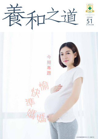 Thumbnail of 《養和之道》愉快準媽媽