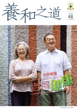 Thumbnail of 《養和之道》老得健康