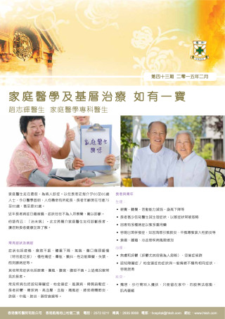 Thumbnail of 《養和之道》家庭醫學及基層治療