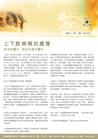 Thumbnail of 《養和之道》上下肢病徵的處理