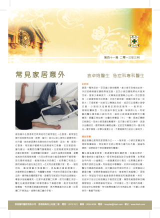 Thumbnail of 《養和之道》常見家居意外