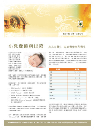 Thumbnail of 《養和之道》小兒發燒與出疹