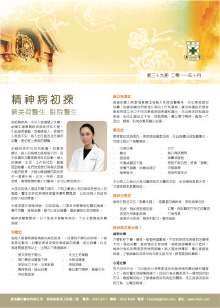Thumbnail of 《養和之道》精神病初探