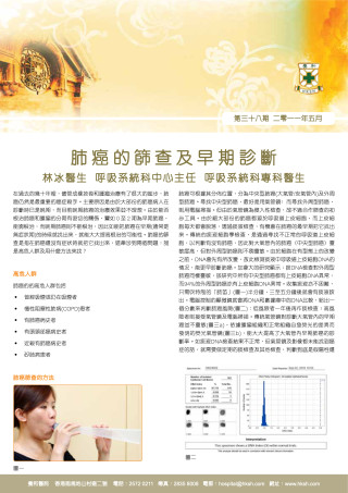 Thumbnail of 《養和之道》肺癌的篩查及早期診斷