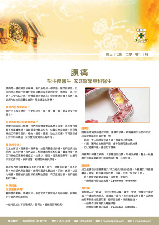 Thumbnail of 《養和之道》腹痛