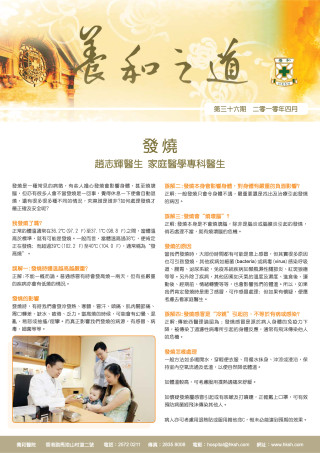Thumbnail of 《養和之道》發燒
