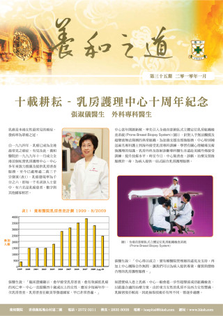Thumbnail of 《養和之道》十載耕耘 - 乳房護理中心十周年紀念
