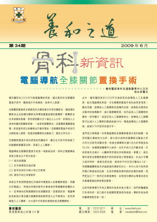 Thumbnail of 《養和之道》電腦導航全膝關節置換手術