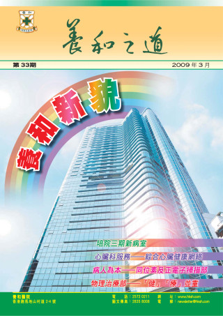 Thumbnail of 《養和之道》養和新貌