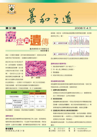 Thumbnail of 《養和之道》癌症與遺傳