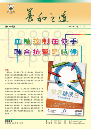 Thumbnail of 《養和之道》血糖控制在你手聯合抗擊是時候