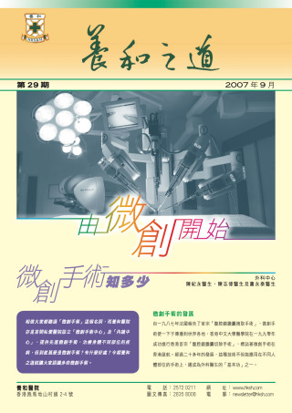 Thumbnail of 《養和之道》由微創開始