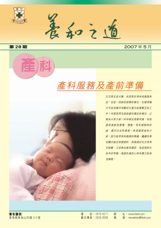 Thumbnail of 《養和之道》產科服務及產前準備